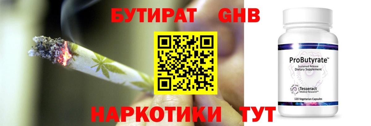 Бутират вода Клин