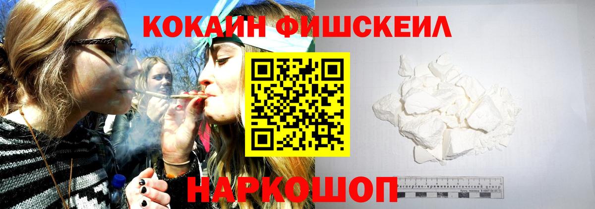 КОКАИН VHQ  Вход с VPN  Клин  Кокаин FishScale 