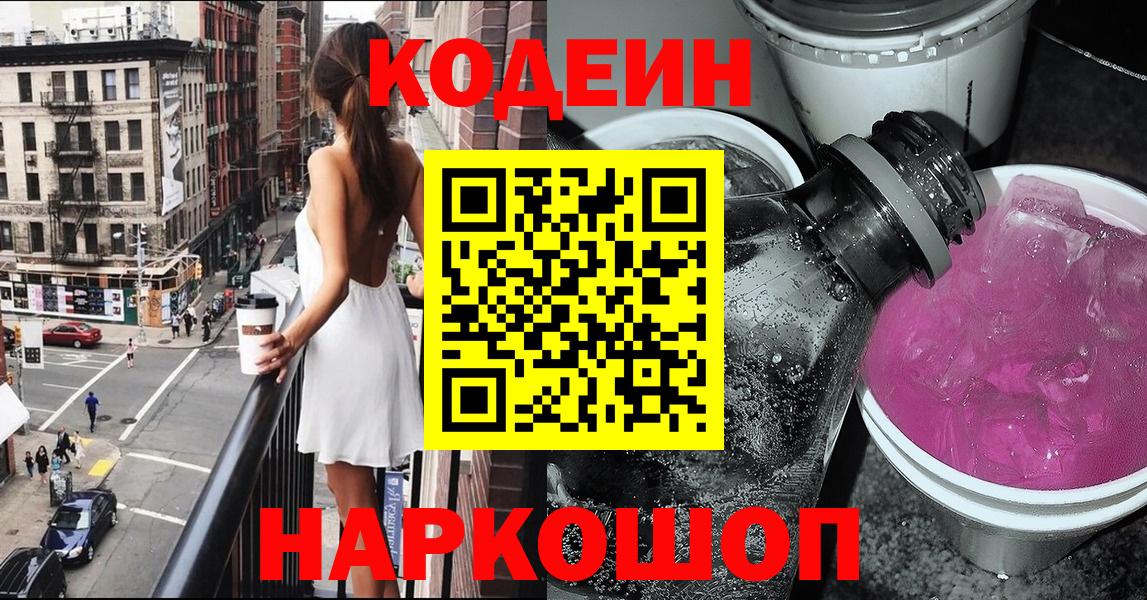 Кодеин напиток Lean (лин) Клин