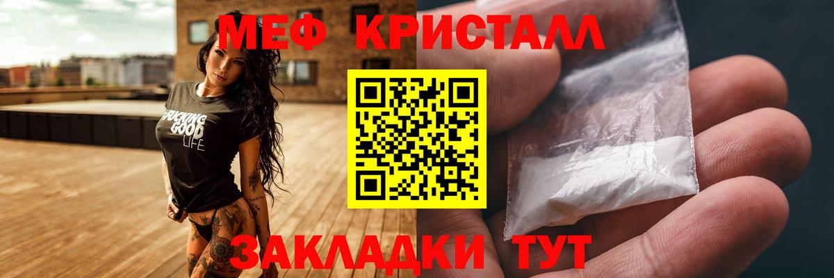 Мефедрон кристаллы Клин