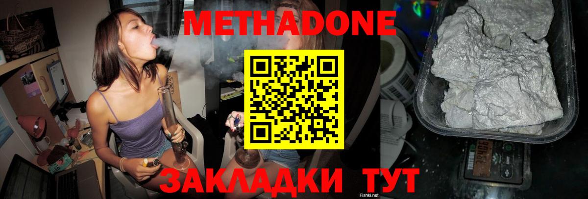 МЕТАДОН VHQ  Вход с VPN  Клин  Метадон кристалл 